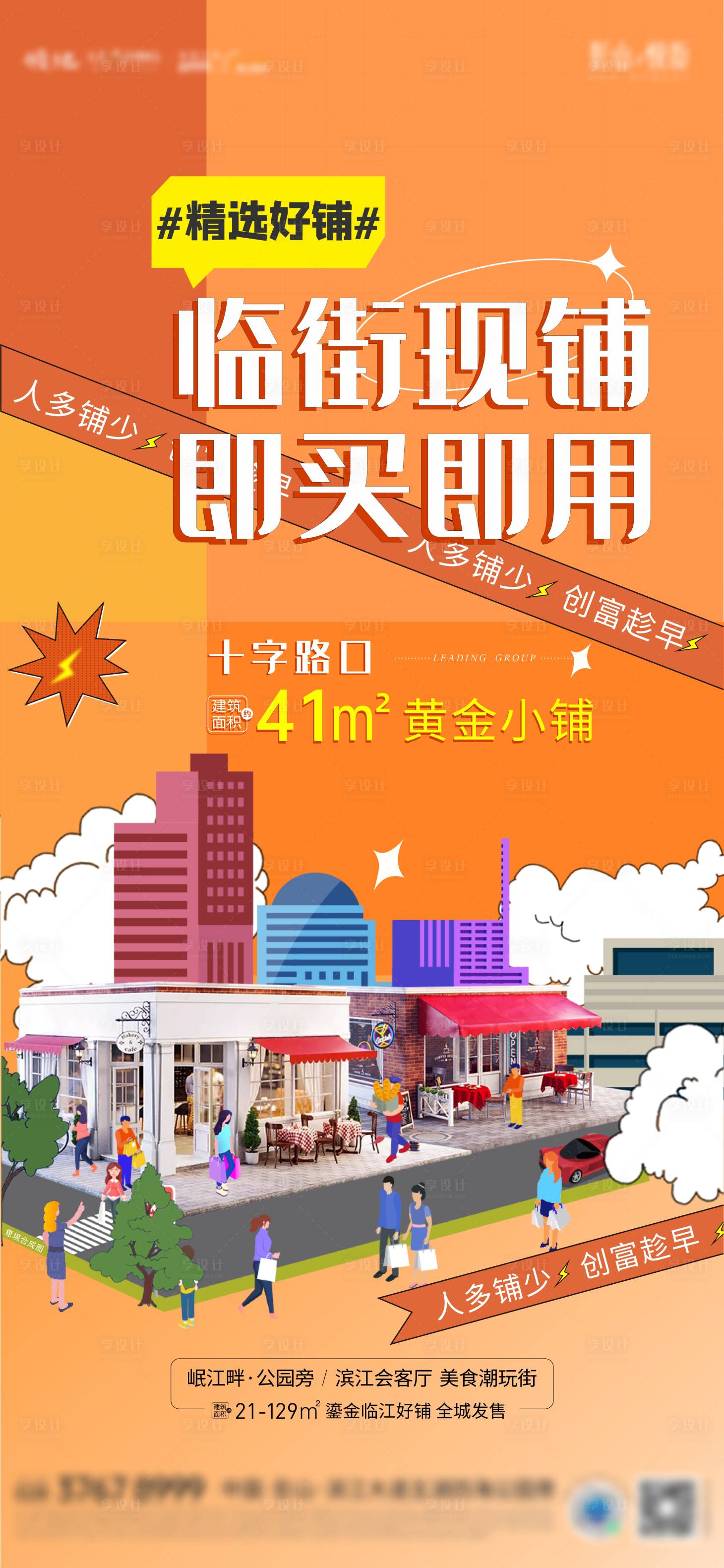 源文件下载【地产商铺海报】编号：91610019141389064