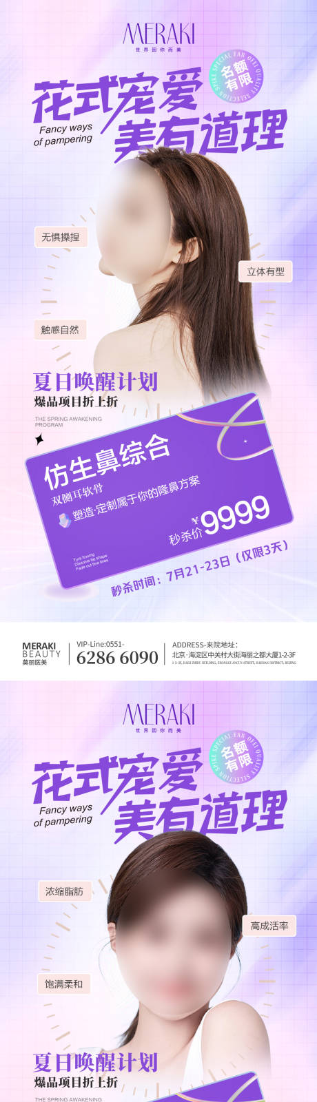 源文件下载【享设计】搜索编号：83280019195039674【医美夏季促销海报】