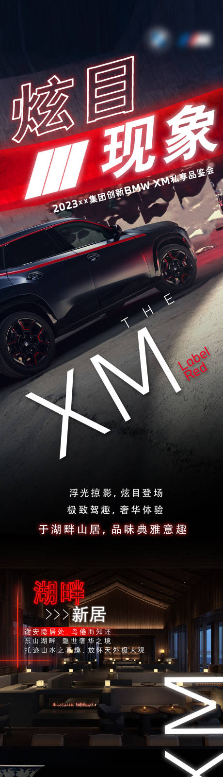 源文件下载【BMW XM汽车招募长图】编号：20230909093758228