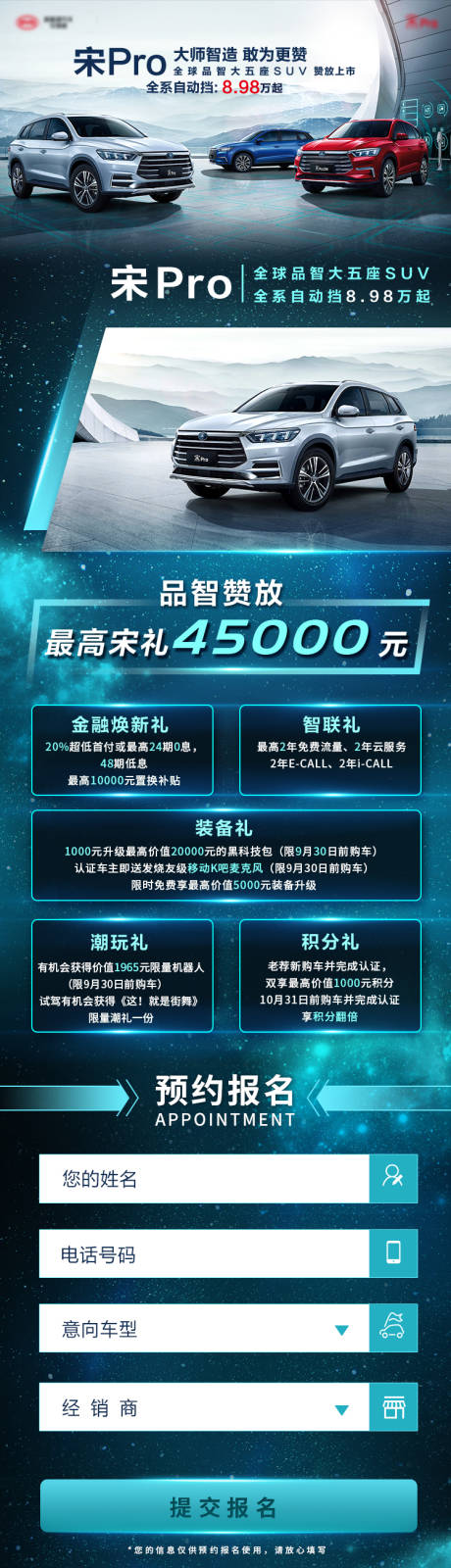 源文件下载【汽车电商详情页长图排版】编号：20230903095508019