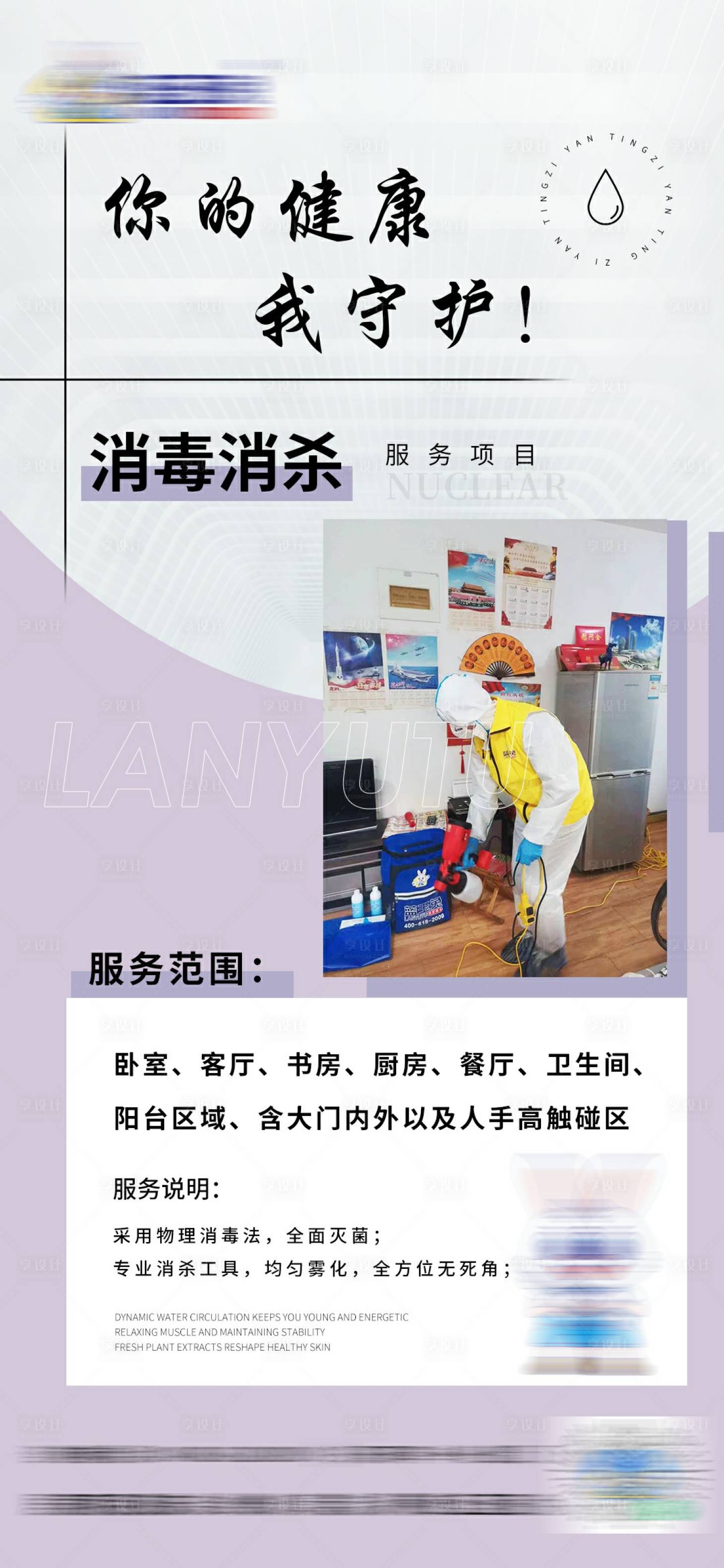 源文件下载【享设计】搜索编号：98600019401265834【居家服务项目】