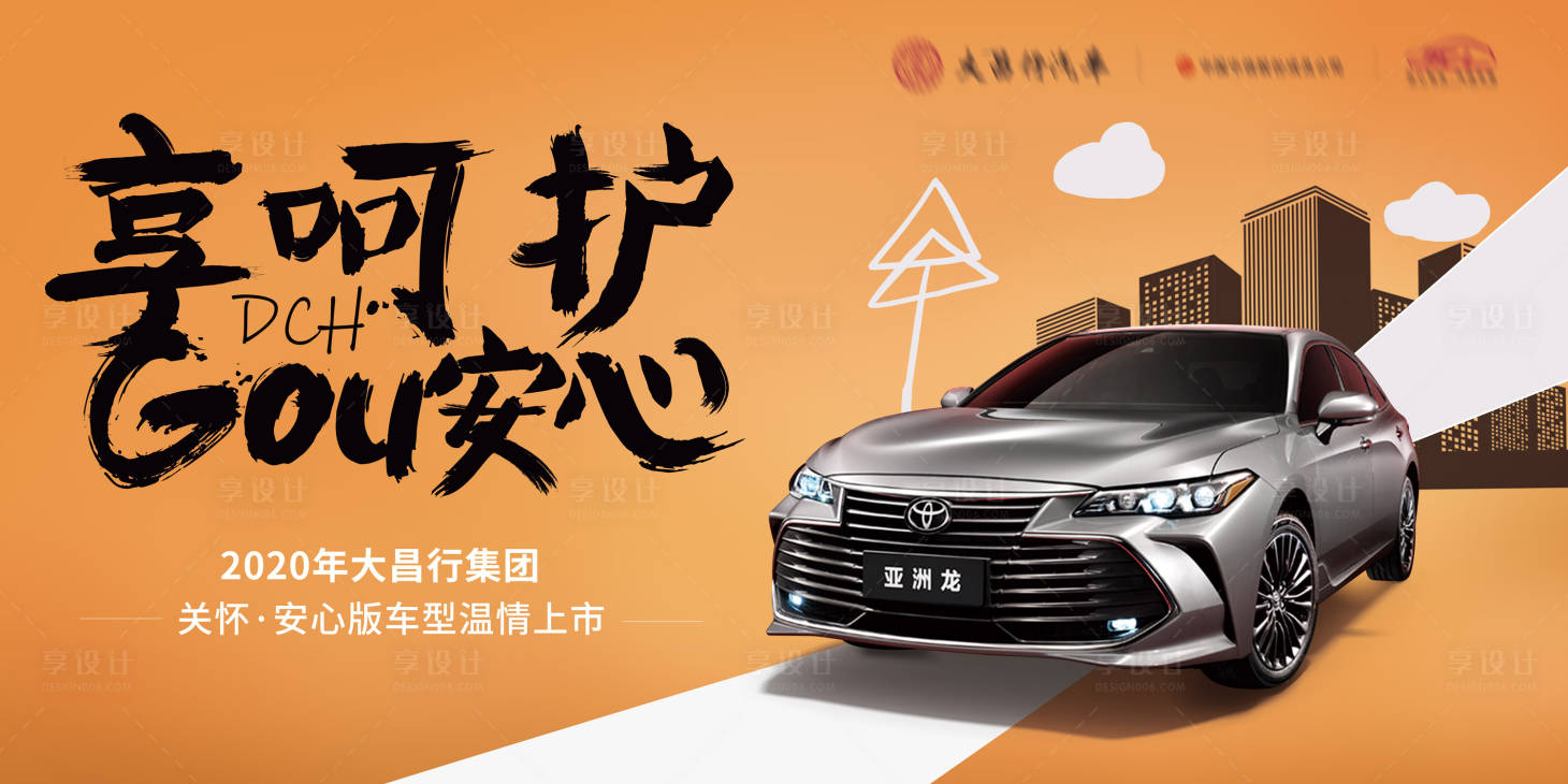 源文件下载【享设计】搜索编号：10940019353504972【汽车上市展板】