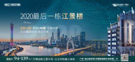 源文件下载【地产江景楼广告展板】编号：40710019122346087