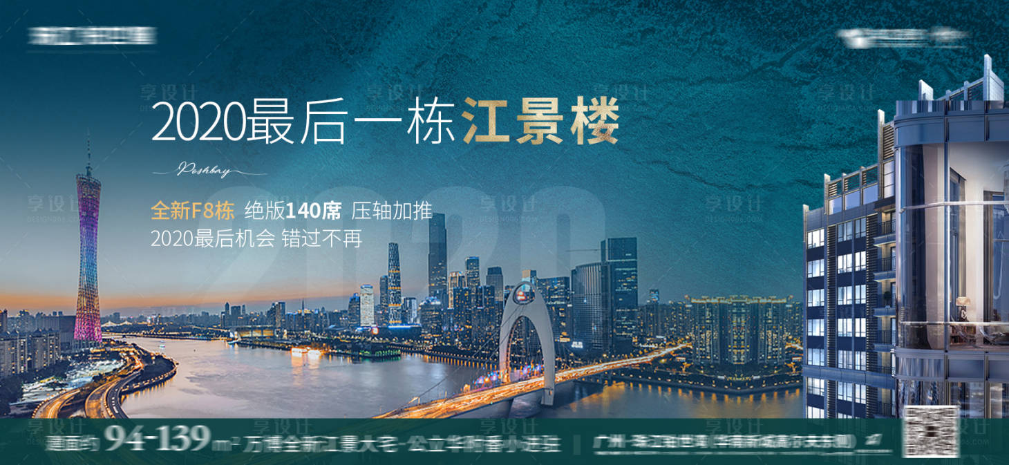 源文件下载【地产江景楼广告展板】编号：40710019122346087