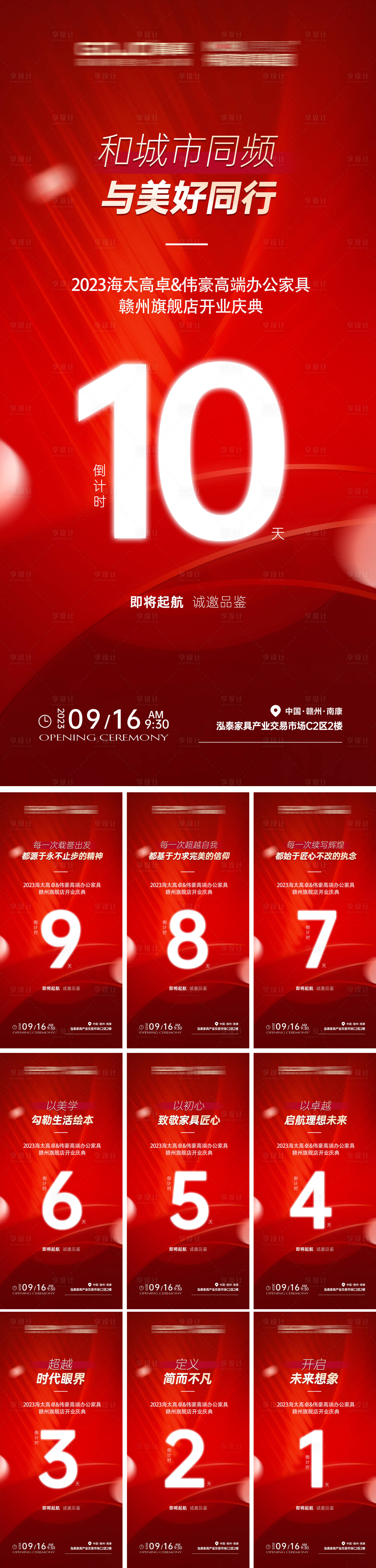 源文件下载【开业活动倒计时10天海报】编号：20230905150028737