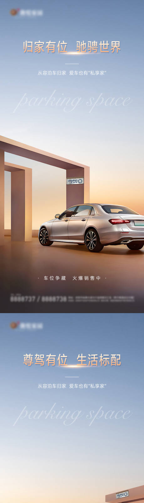 源文件下载【车位热销豪车高级感】编号：13380019522383353