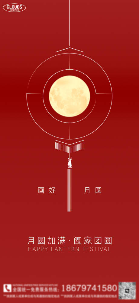 源文件下载【中秋节海报】编号：65030019593853824