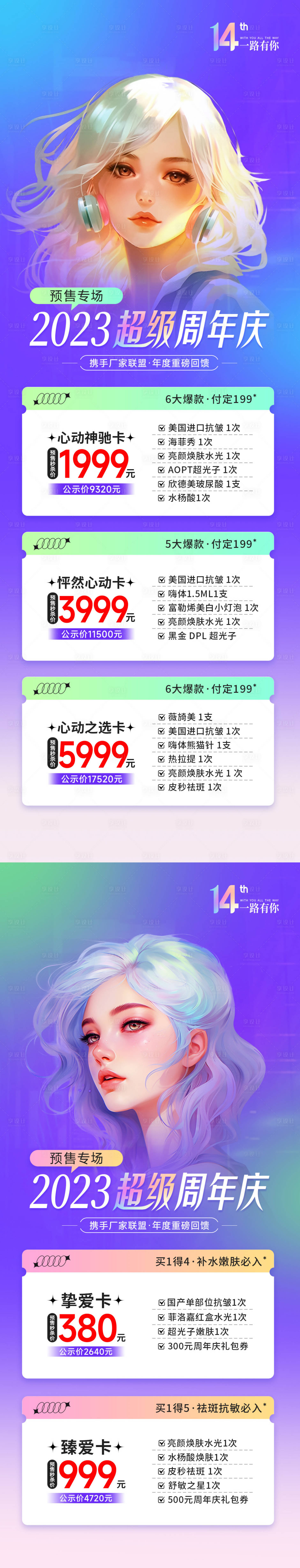 源文件下载【周年庆预售卡海报】编号：75930019185543513