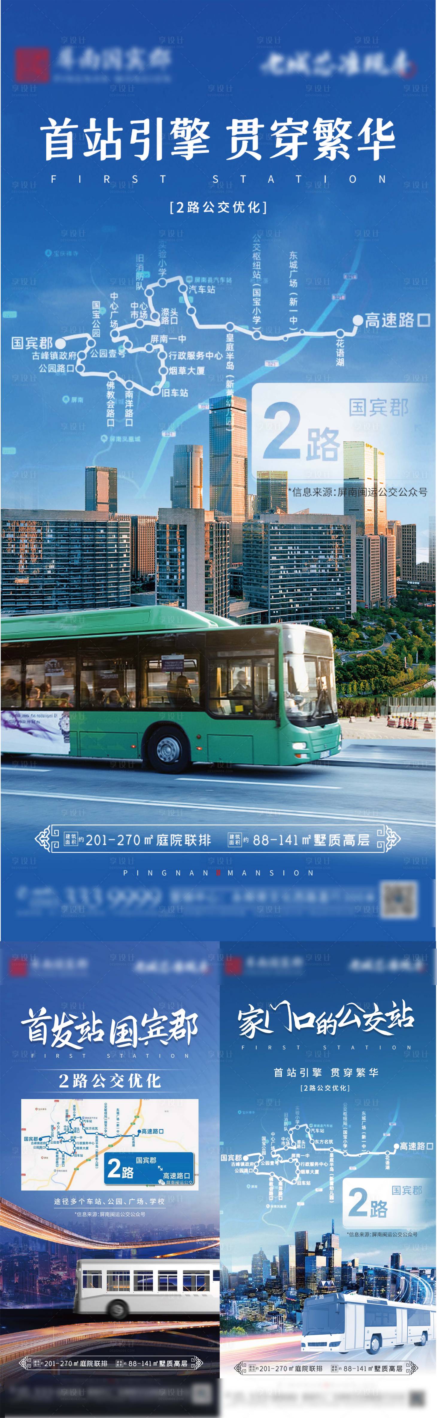 源文件下载【享设计】搜索编号：92960019237499189【公交价值点系列】