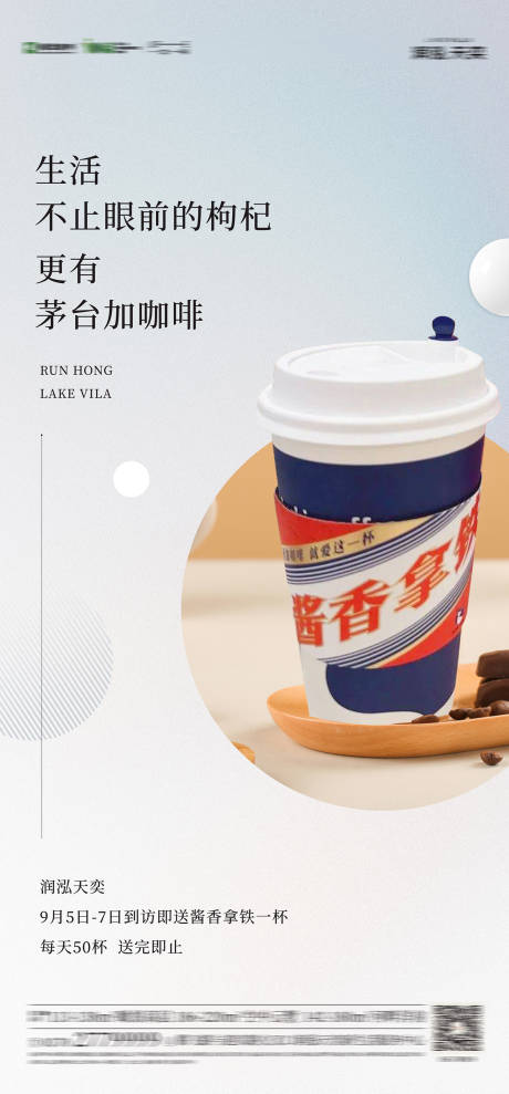源文件下載【享設計】搜索編號：88540019144148847【茅臺咖啡熱點海報】