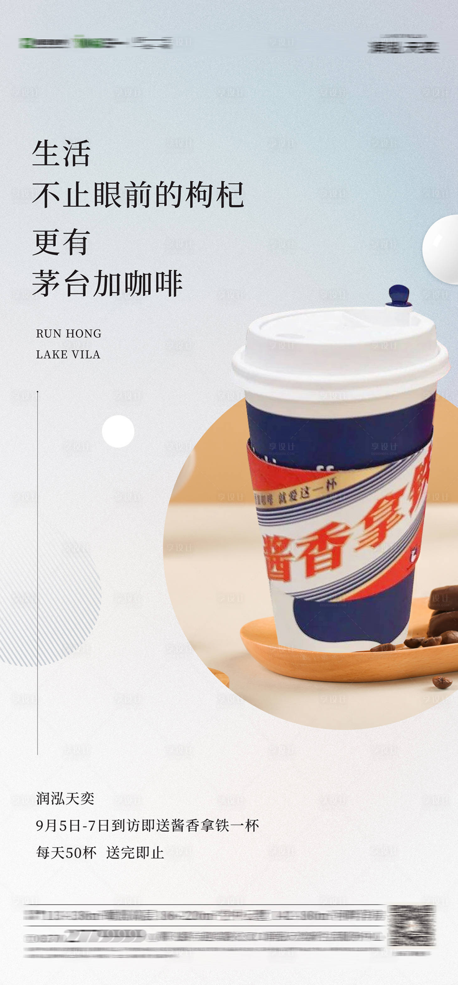 源文件下载【享设计】搜索编号：88540019144148847【茅台咖啡热点海报】