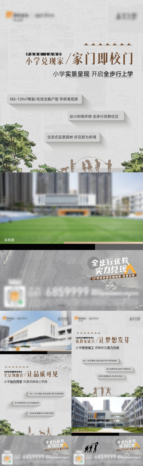 源文件下载【地产洋房配套价值点系列海报】编号：67420019213728936