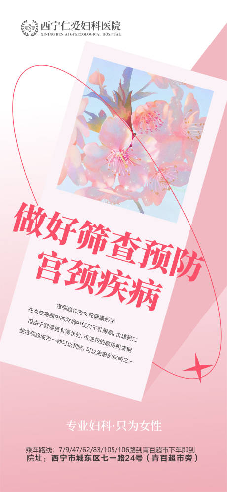 源文件下载【享设计】搜索编号：20750019120267863【妇科私密医美科普海报】
