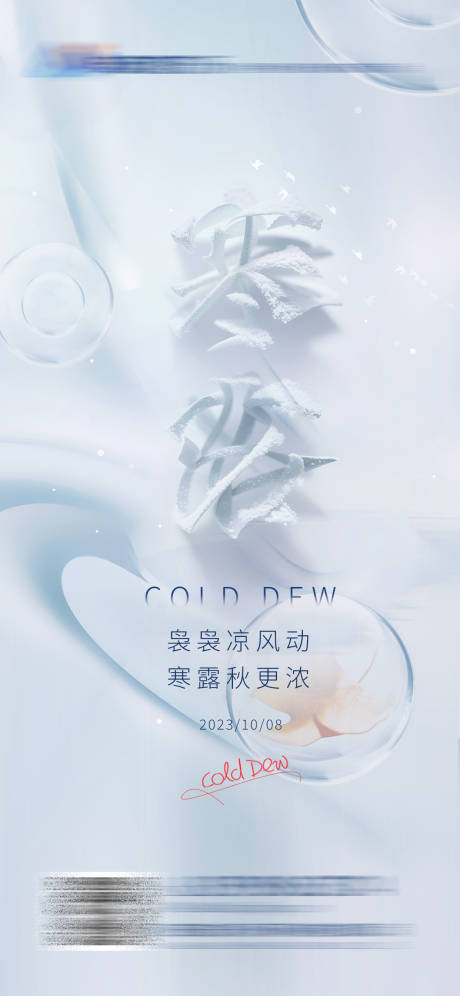 源文件下载【寒露海报】编号：61310019541947653