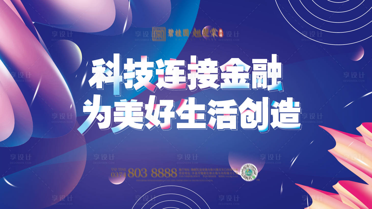 源文件下载【享设计】搜索编号：14890019348179047【金融科技活动背景板】