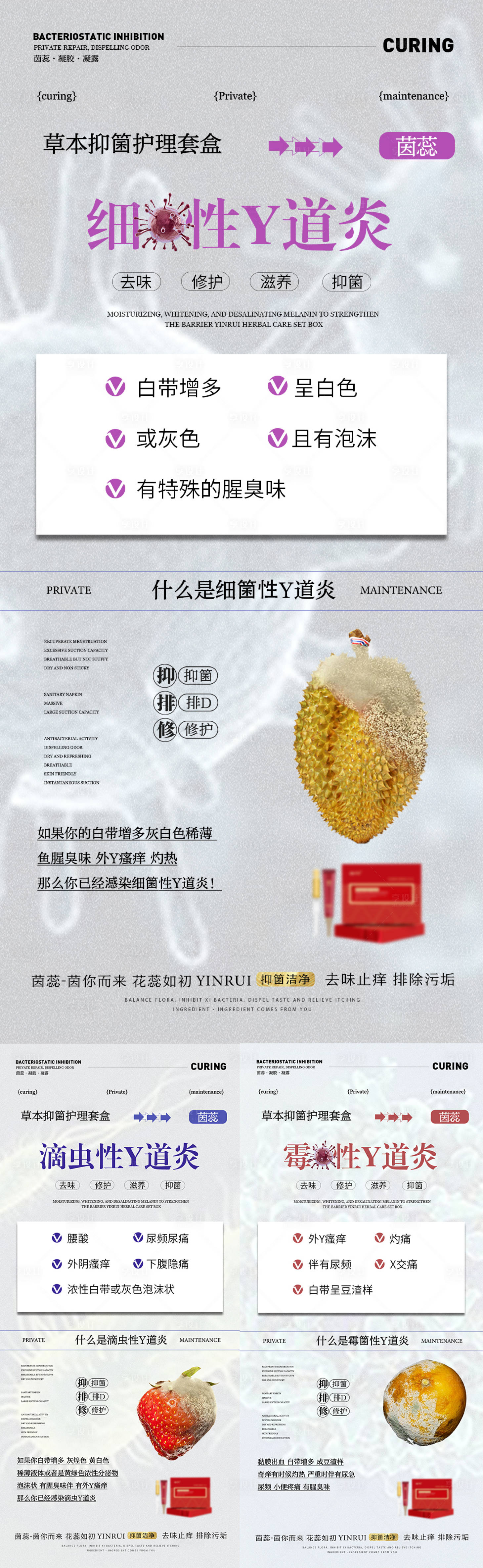 源文件下載【享設計】搜索編號：31810019212403995【私密科普婦科炎癥】