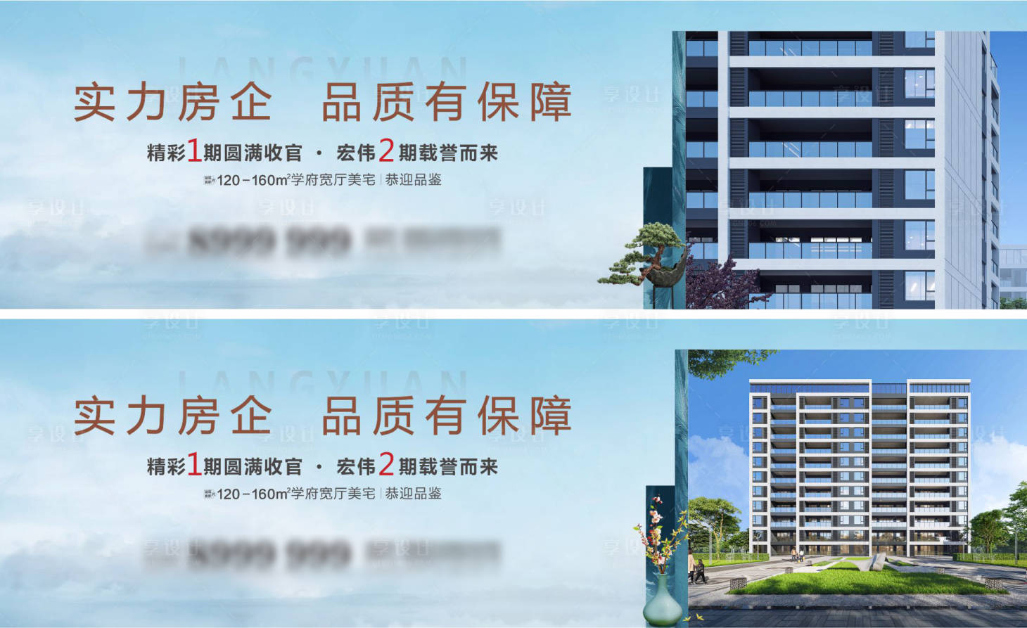 源文件下載【享設計】搜索編號：51030018920821346【地產洋房價值點系列海報展板】