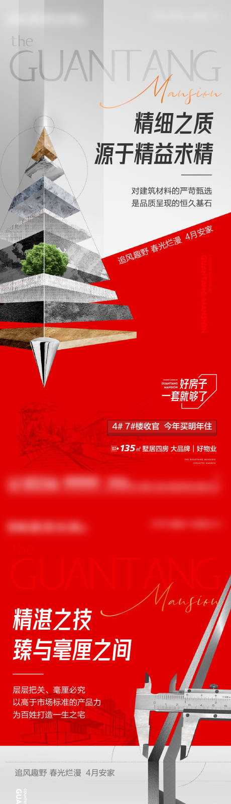 源文件下载【精工价值点海报】编号：20230924182229276