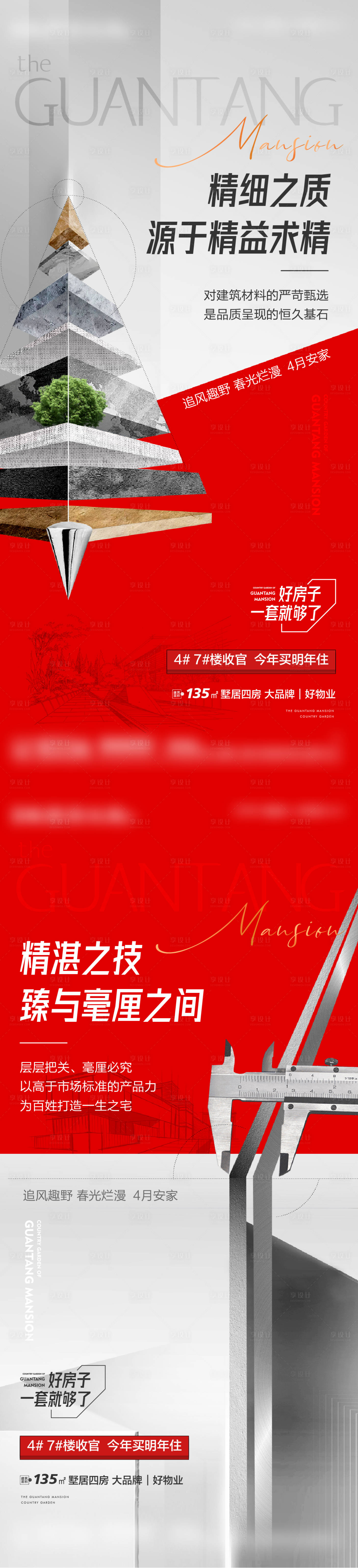 源文件下载【享设计】搜索编号：87990019506895165【精工价值点海报】