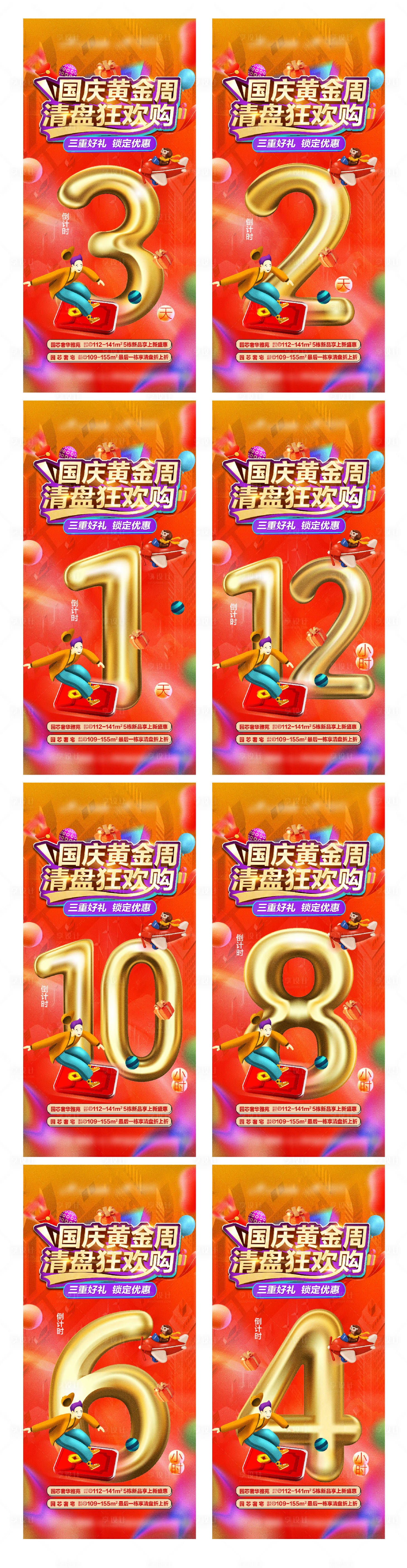 源文件下載【享設計】搜索編號：81300019431358360【國慶優惠結束倒計時系列】