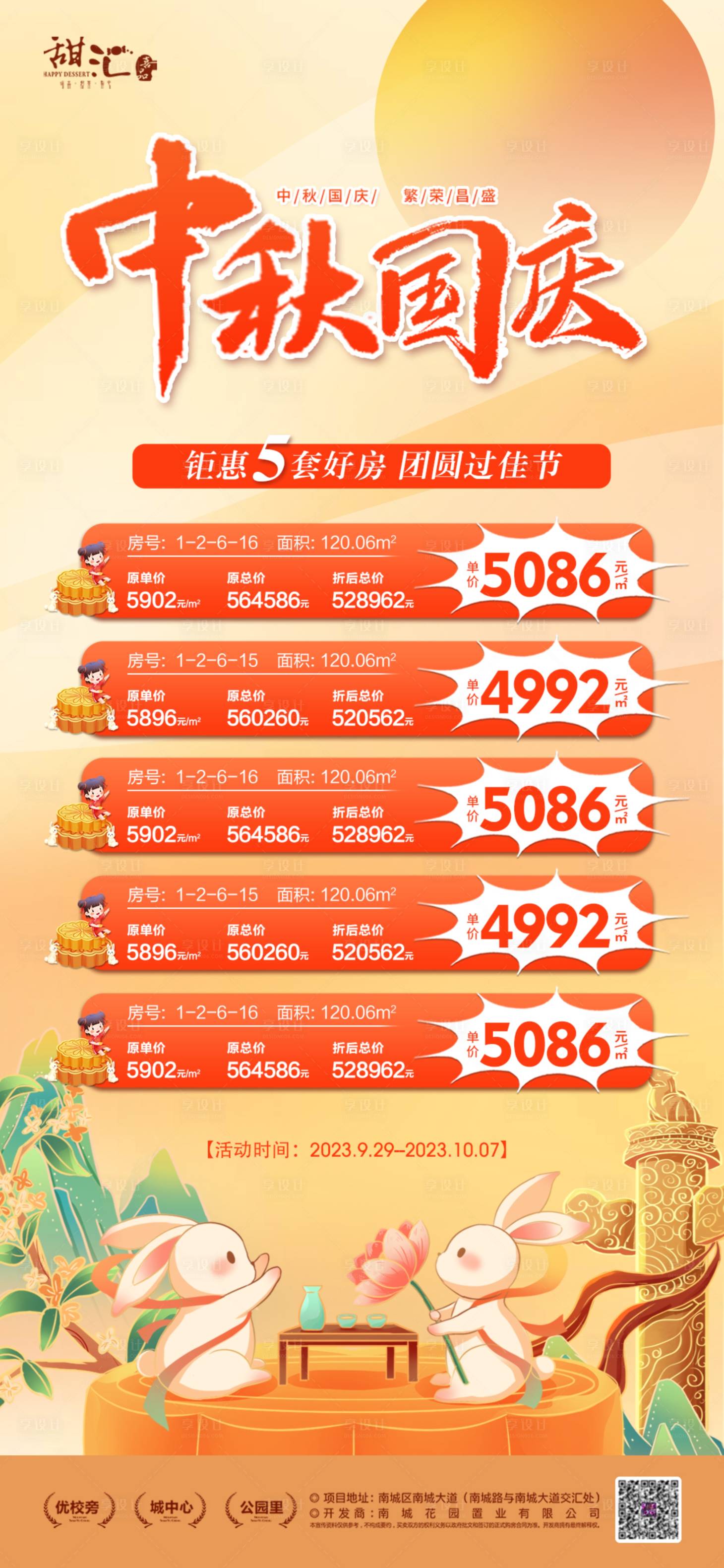 源文件下載【享設計】搜索編號：33740019414831211【地產特價房海報】