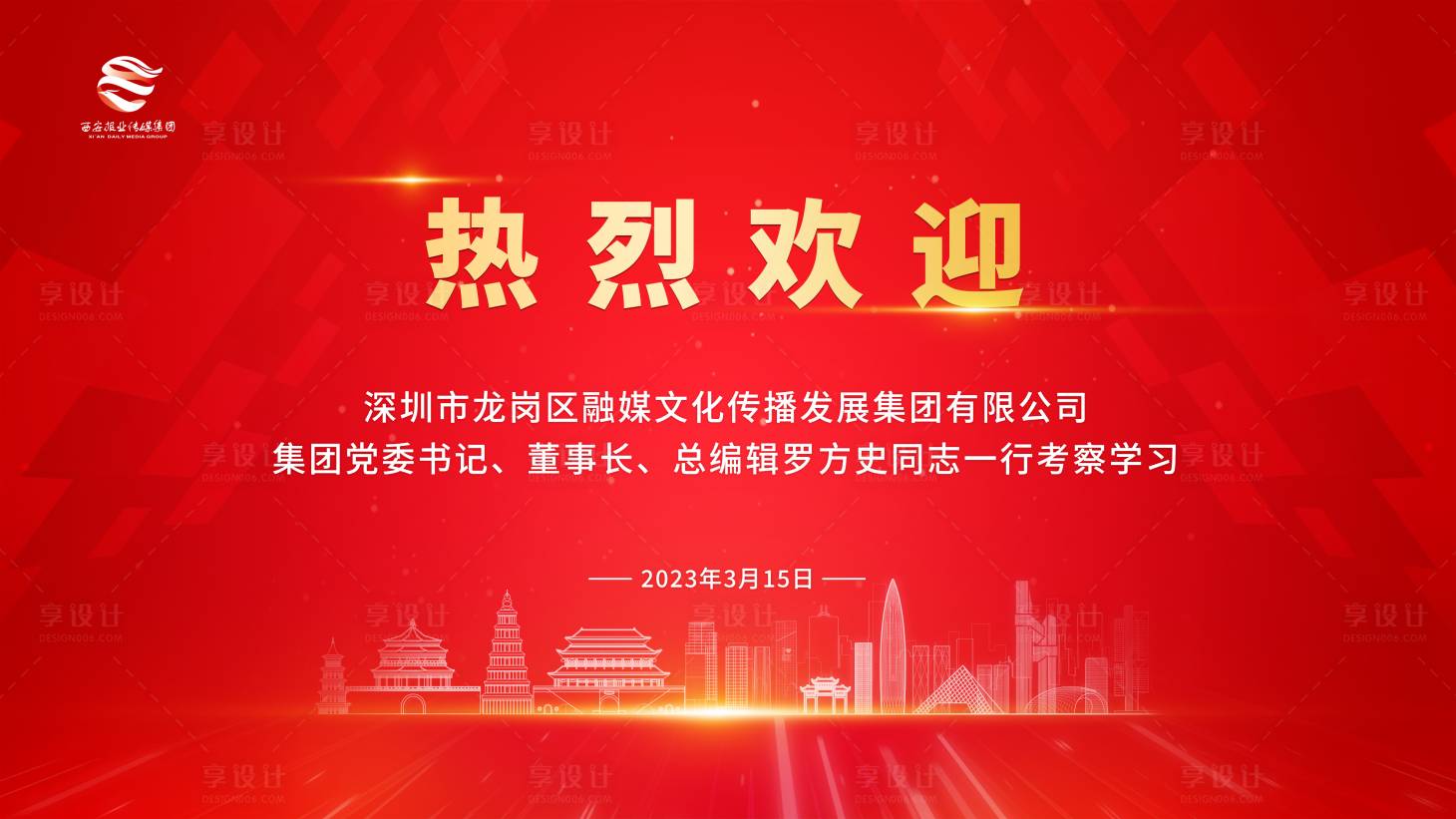源文件下載【享設(shè)計】搜索編號：30520019479717665【會議背景板】