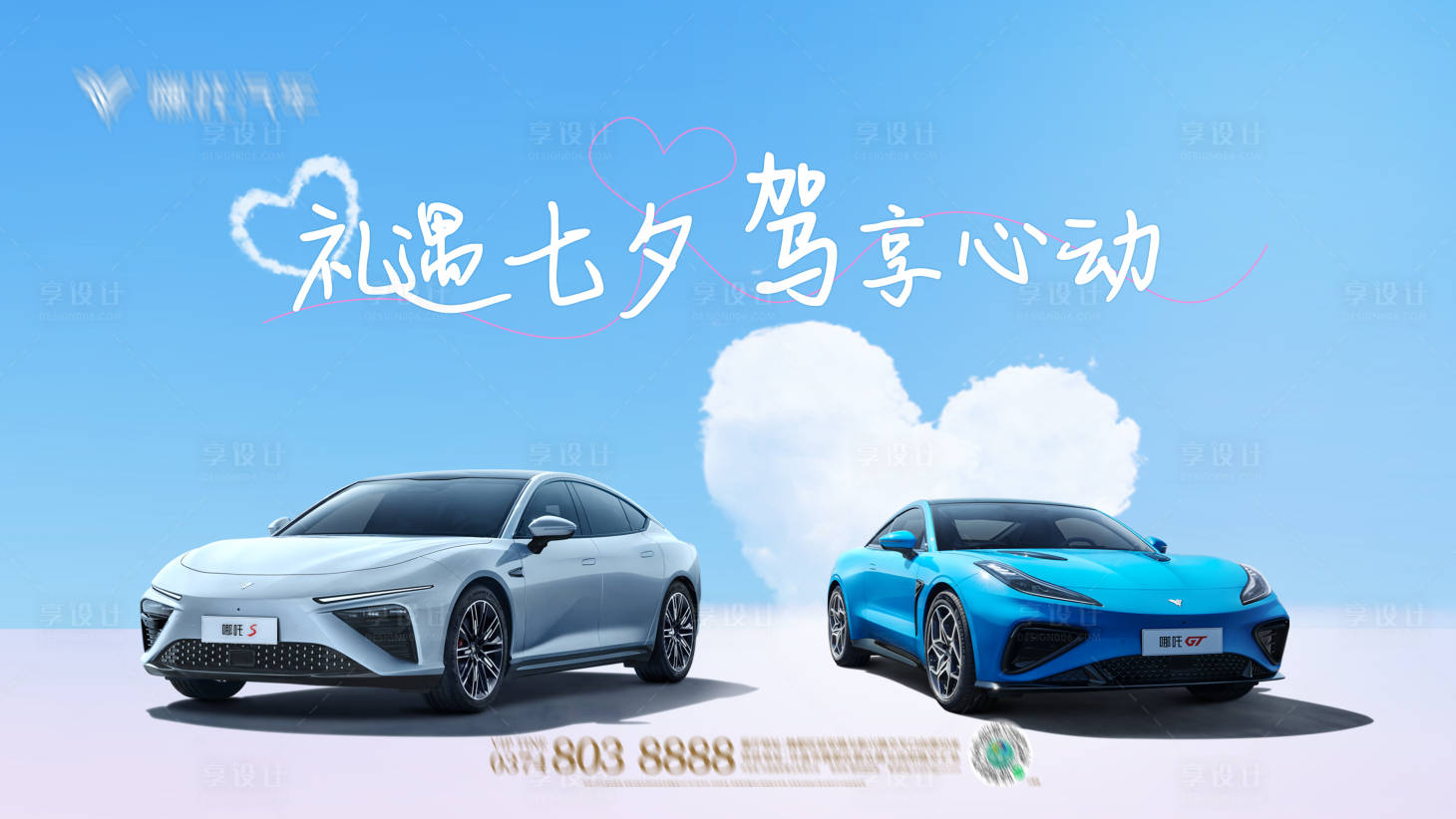 源文件下载【享设计】搜索编号：52070019348408441【智能汽车活动背景板】