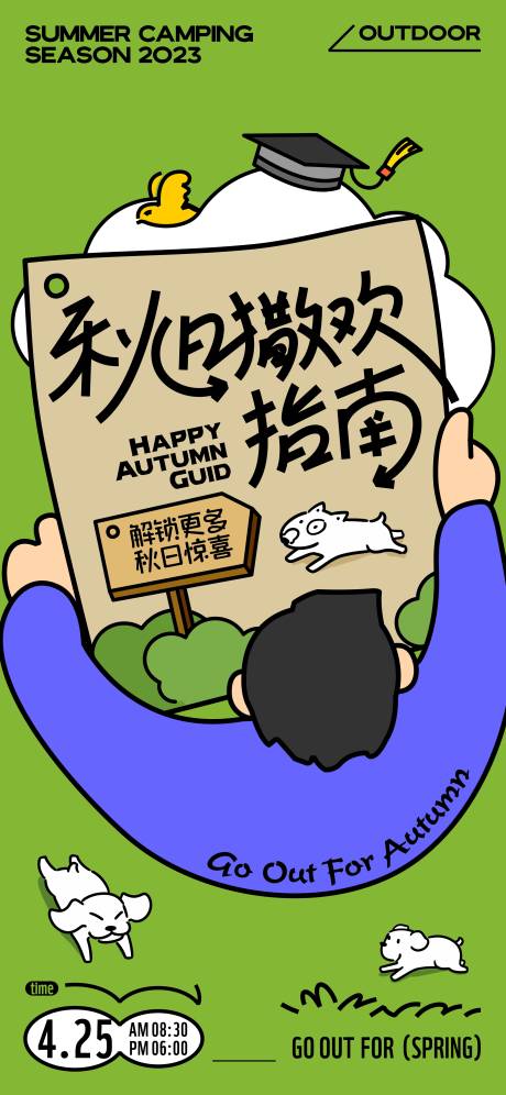 源文件下载【创意插画秋日露营派对海报】编号：71620019134341359