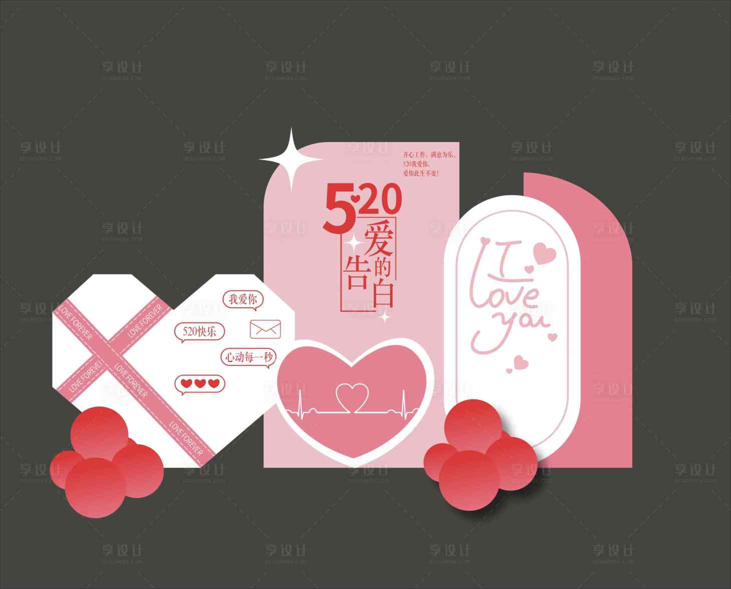 源文件下載【享設(shè)計(jì)】搜索編號(hào)：78140019140606093【情人節(jié)美陳】