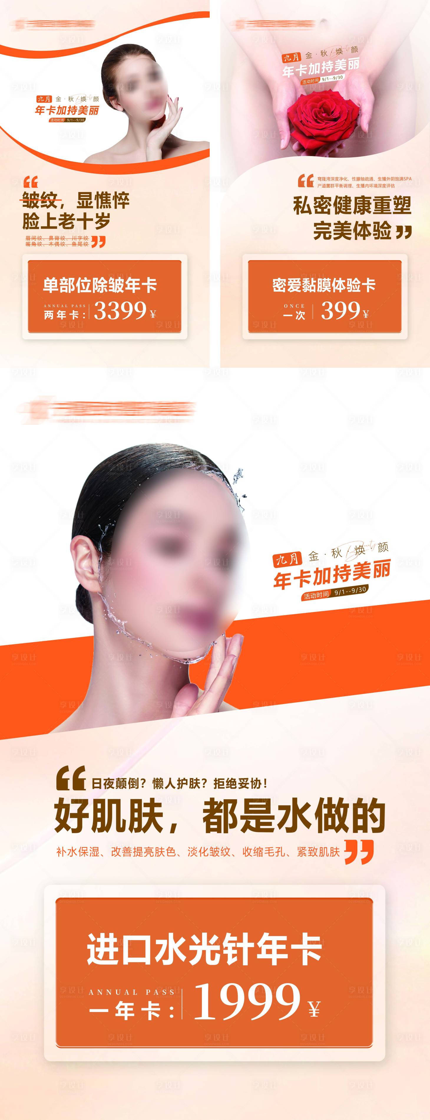 源文件下載【享設計】搜索編號：71870019137948708【整形醫美活動系列海報】