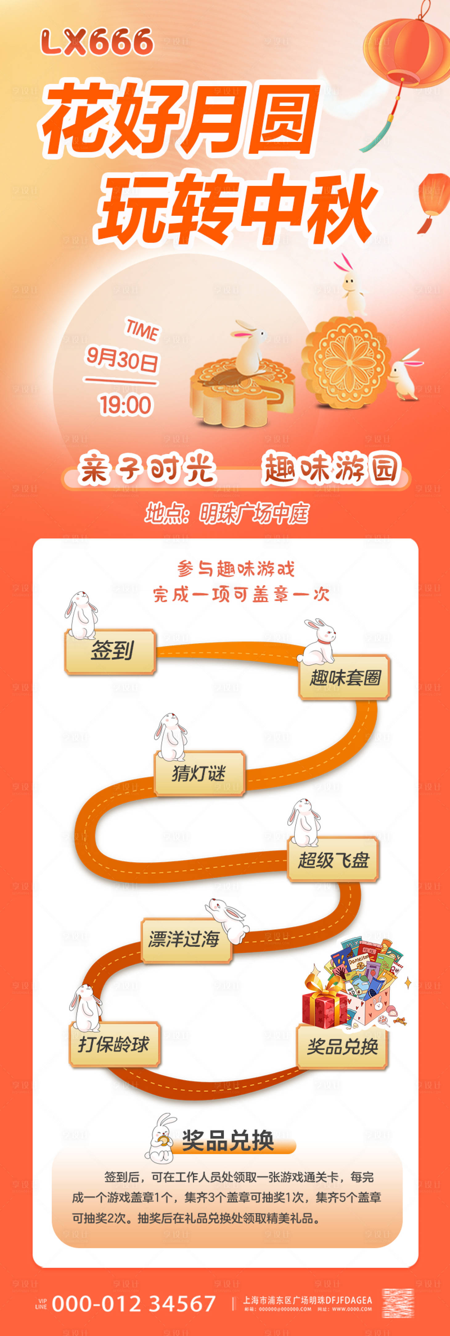 源文件下载【中秋游园会 】编号：26720019514165867