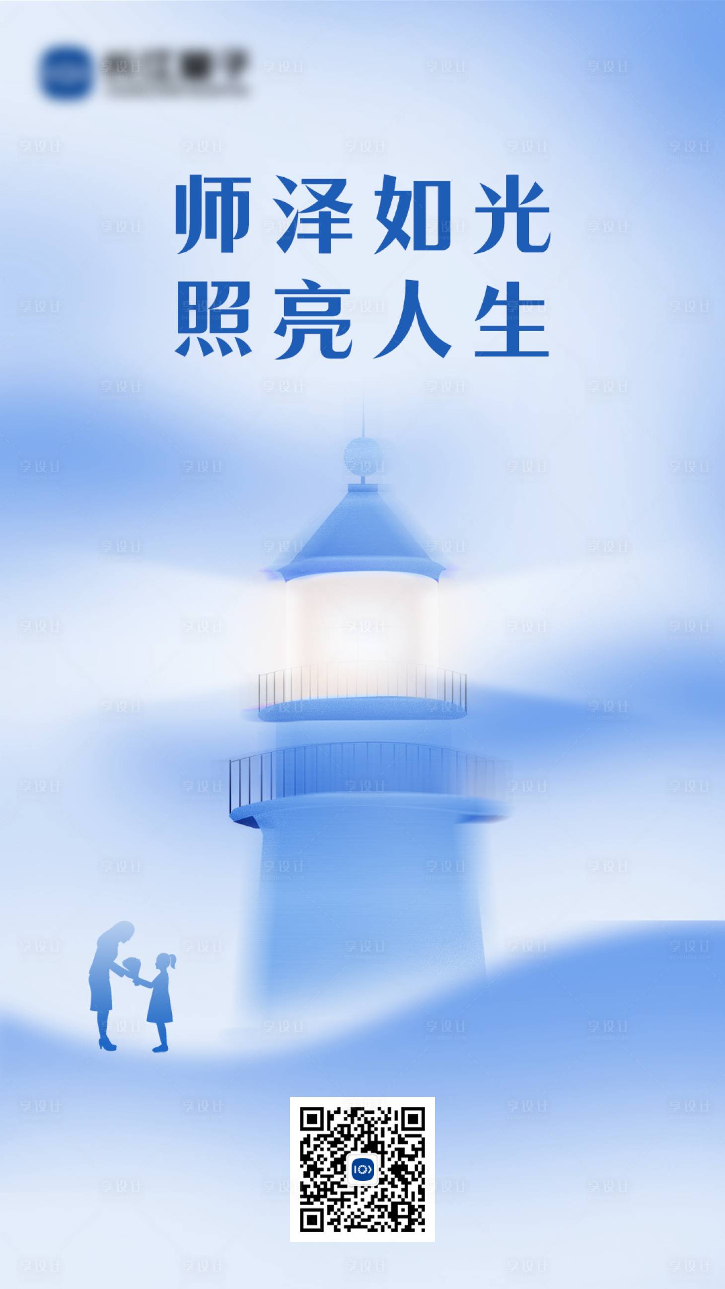 源文件下載【享設(shè)計(jì)】搜索編號(hào)：77220019260869616【教師節(jié)海報(bào)】