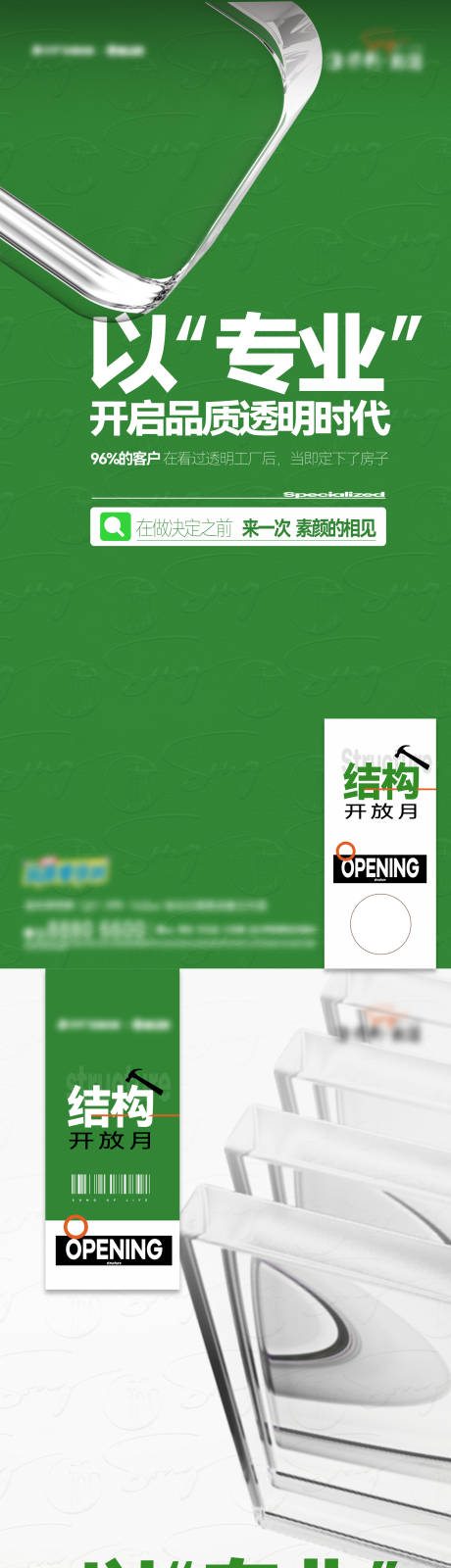 源文件下载【地产透明工厂简约单图】编号：40250019480574857
