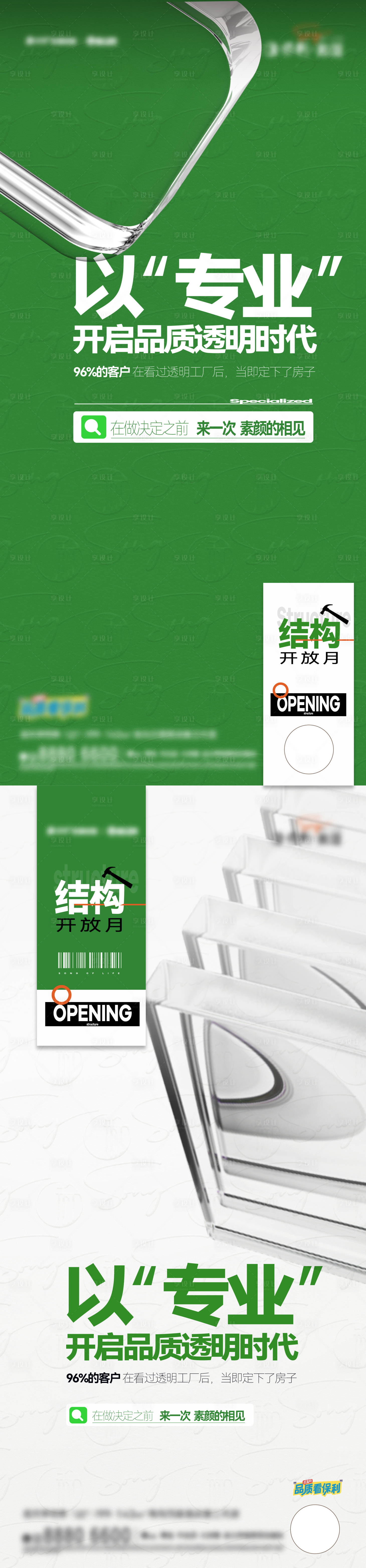 源文件下載【享設(shè)計(jì)】搜索編號(hào)：40250019480574857【地產(chǎn)透明工廠簡約單圖】