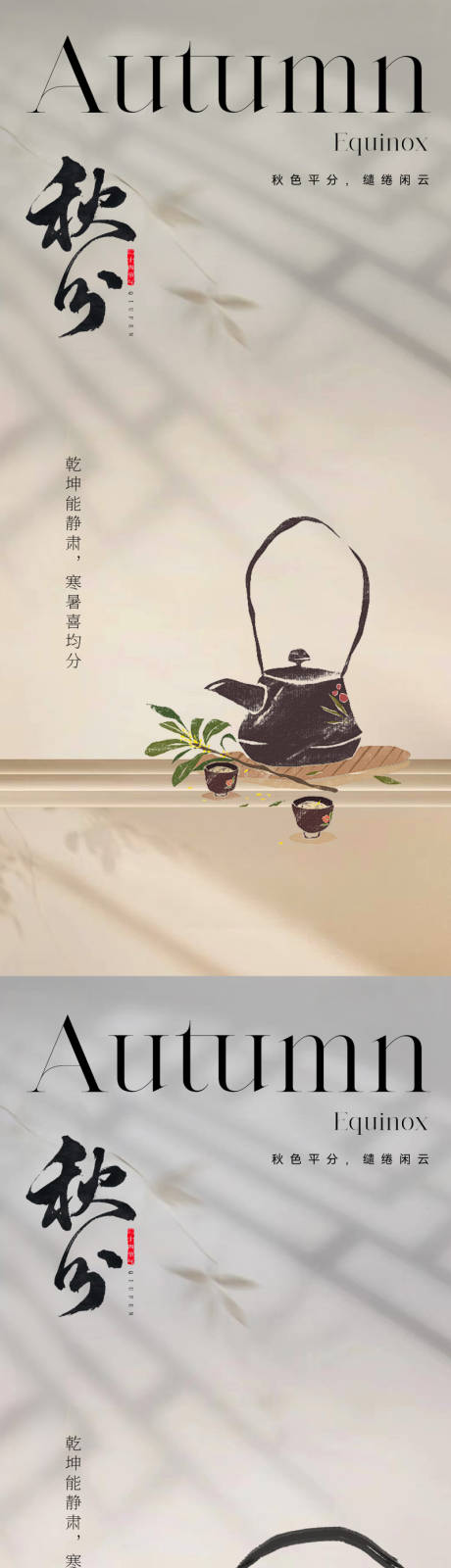 源文件下载【地产秋分节气系列海报】编号：20230907130321796