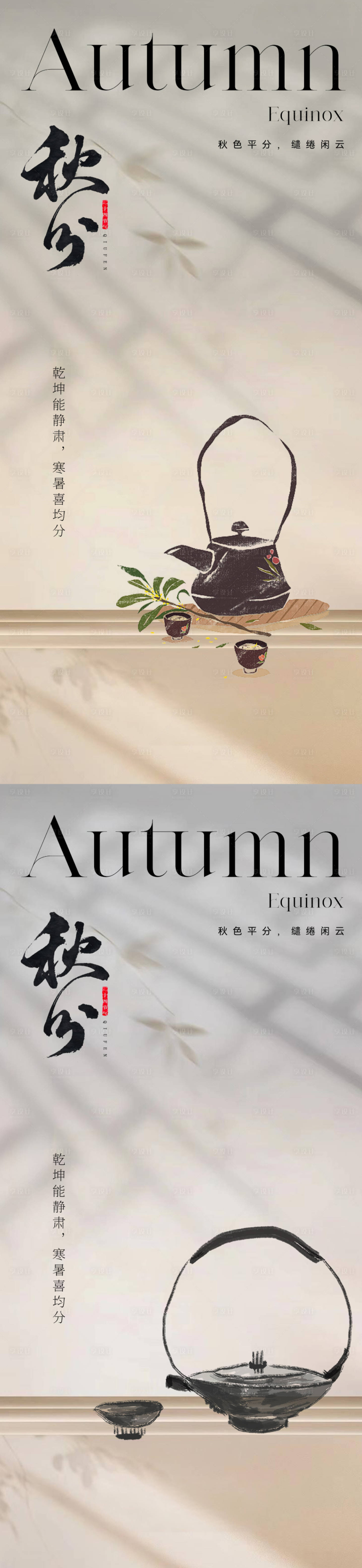 源文件下载【享设计】搜索编号：89170019202715460【地产秋分节气系列海报】