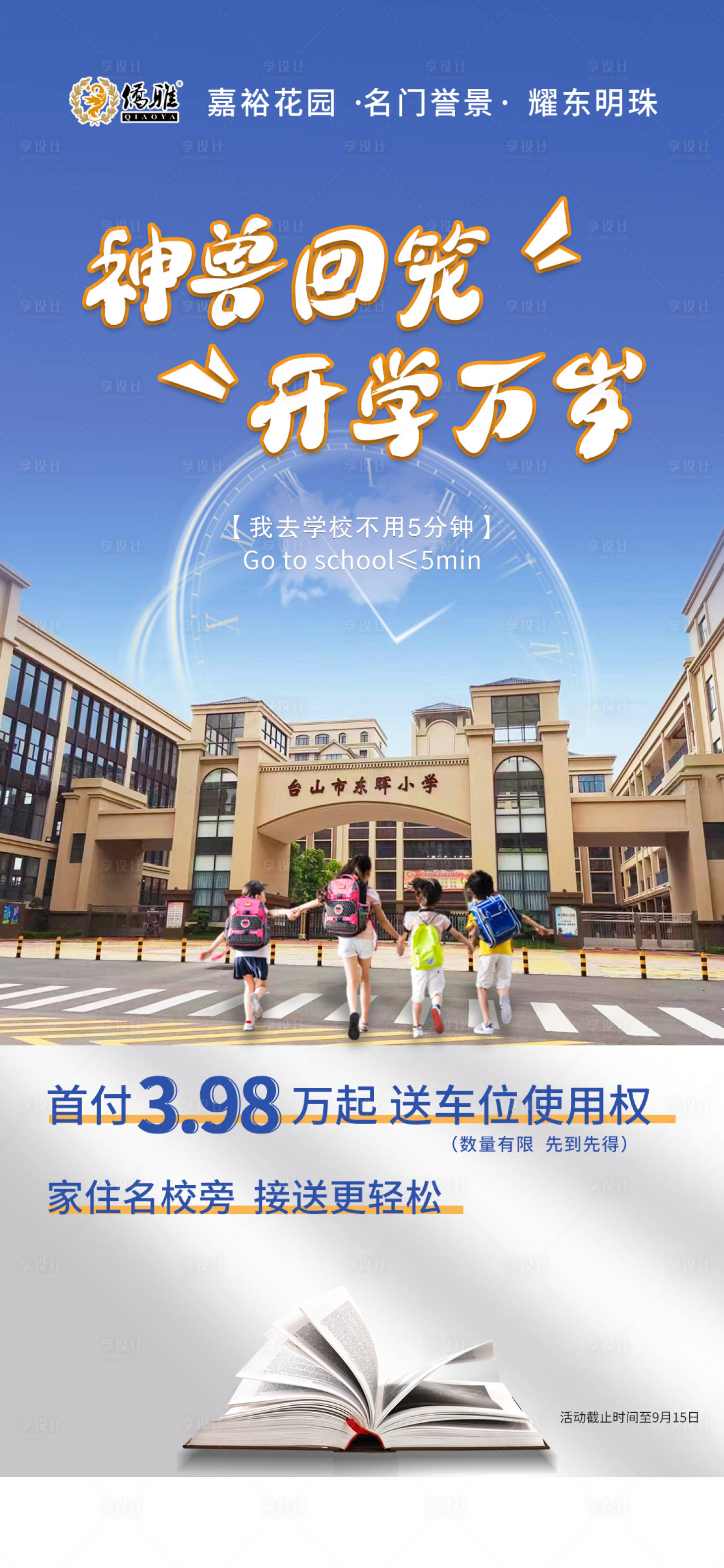 源文件下载【开学海报】编号：78900019141987937