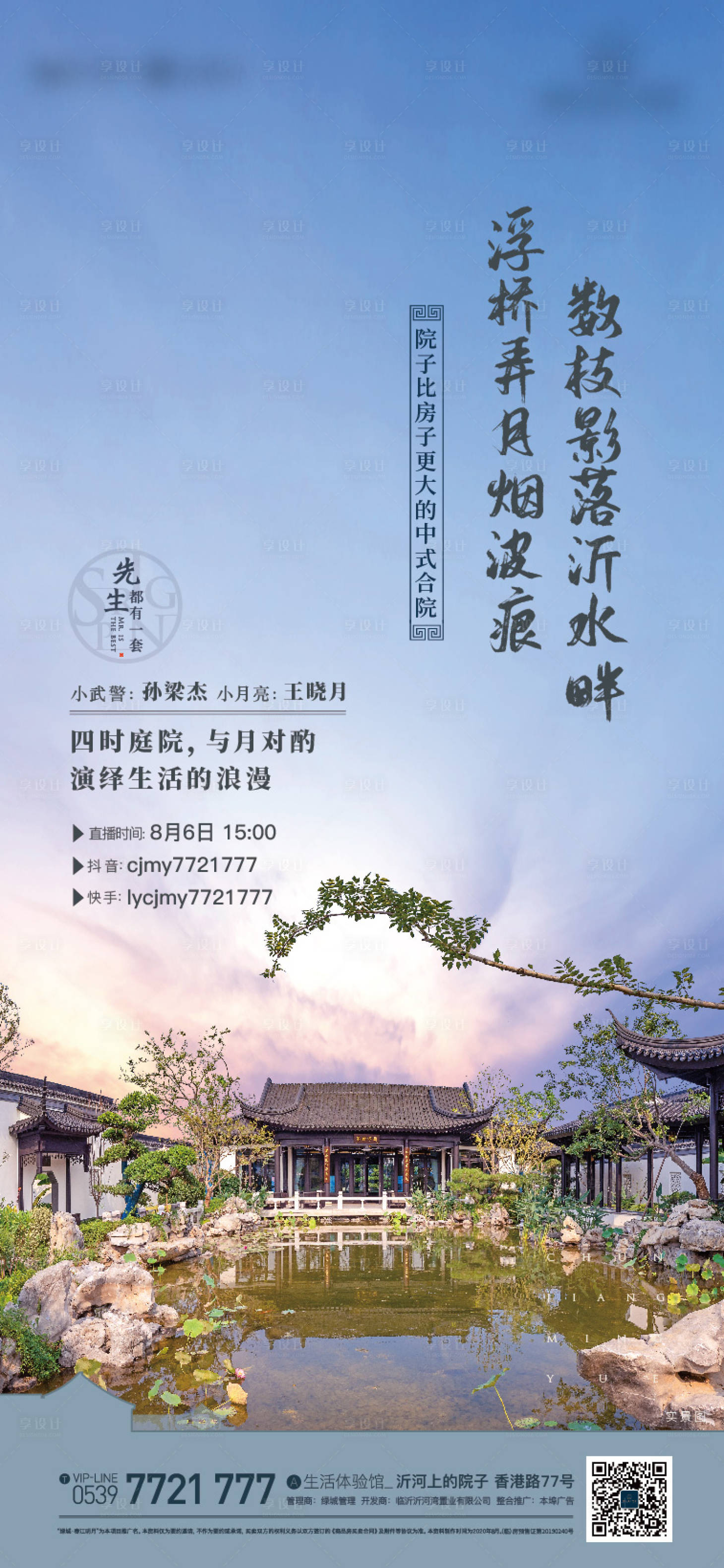 源文件下载【中式地产海报】编号：56070019170826526