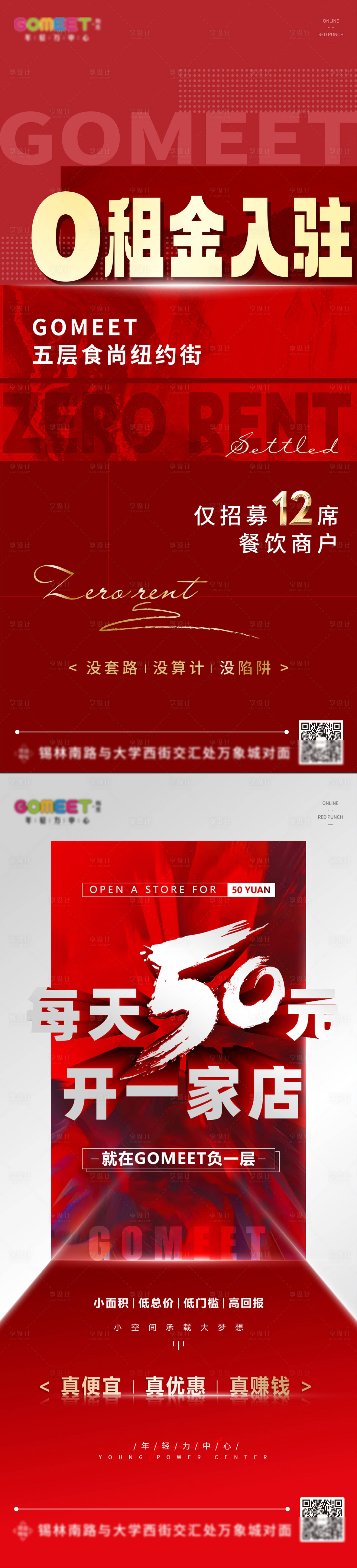 源文件下载【享设计】搜索编号：62080019198273848【商业零租金海报】