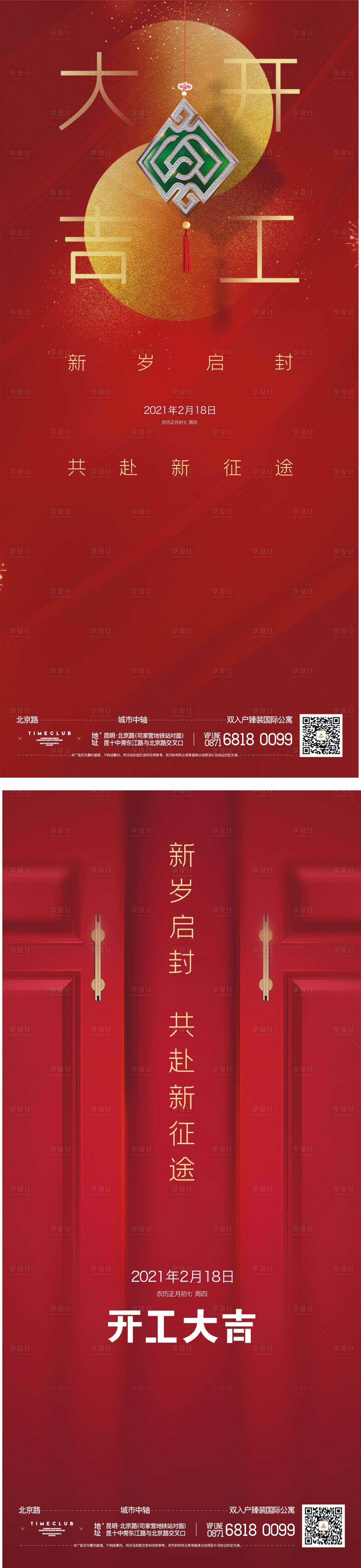 源文件下载【享设计】搜索编号：97280019312183248【开工大吉】