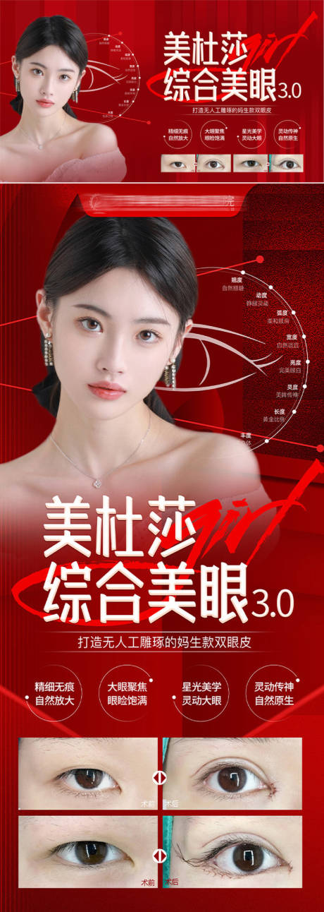 源文件下载【美杜莎眼综合海报】编号：54570019211851925