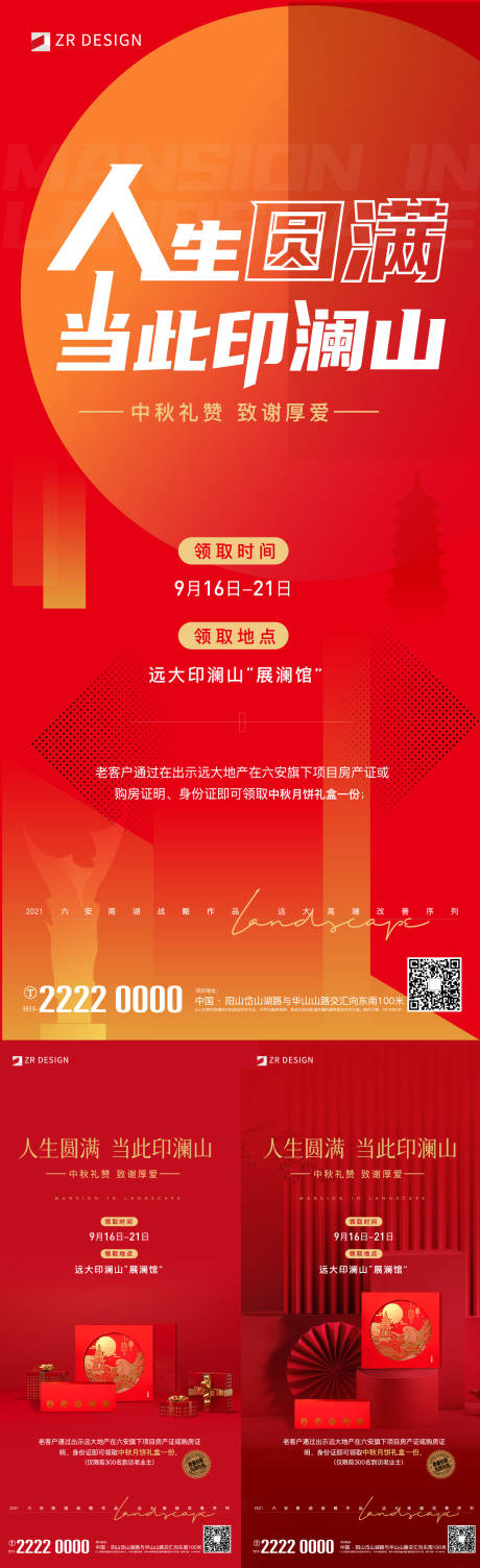 源文件下载【享设计】搜索编号：46760019584731116【中秋活动海报】