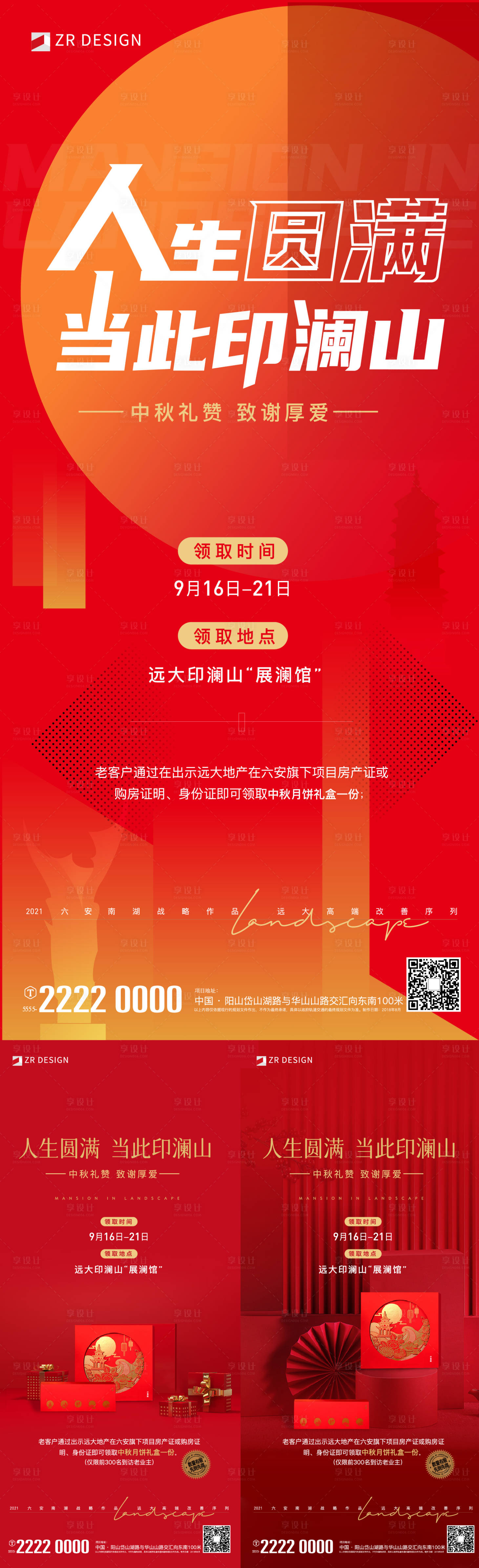 源文件下载【享设计】搜索编号：46760019584731116【中秋活动海报】