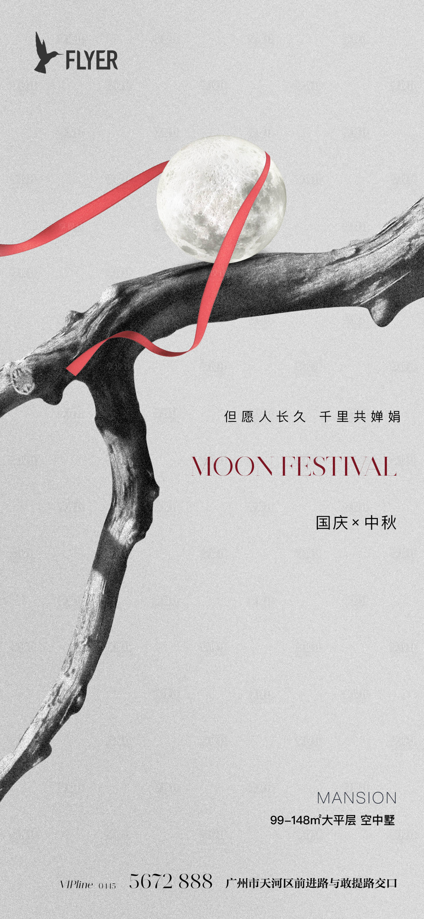 源文件下載【享設計】搜索編號：28380019260764034【中秋國慶海報】