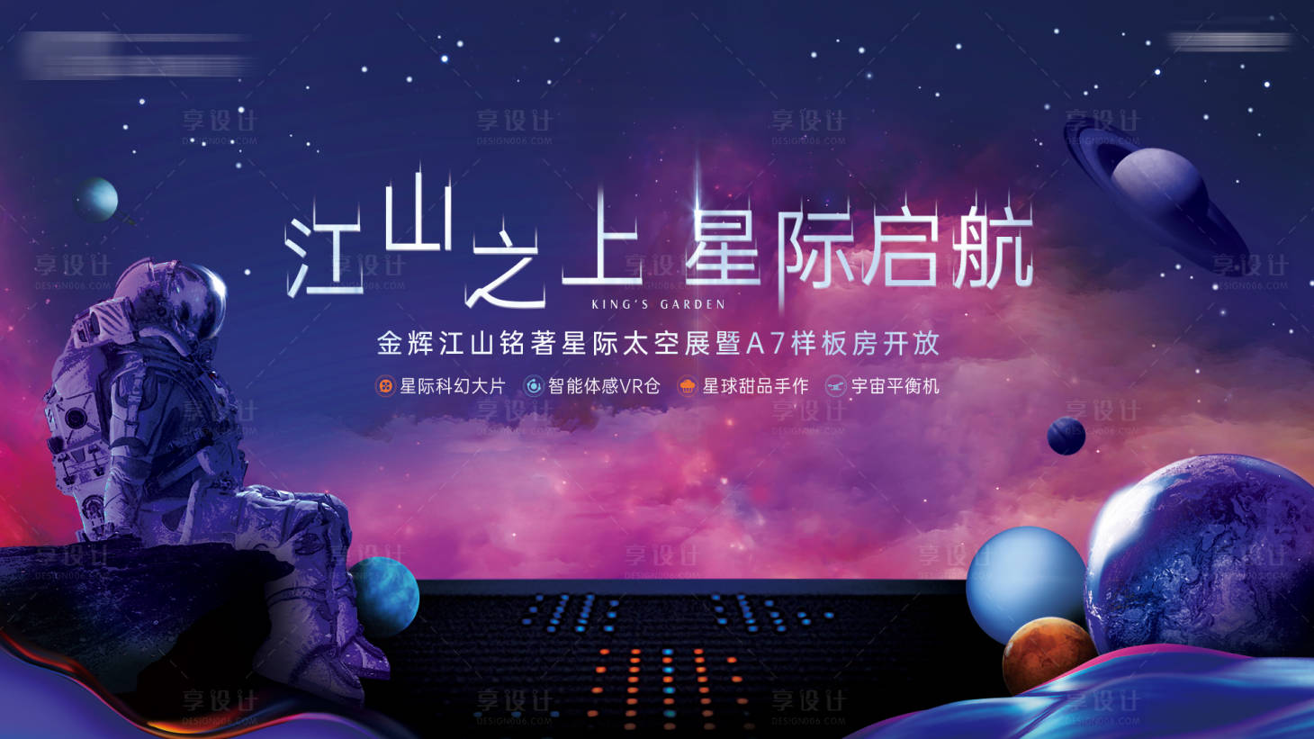 源文件下載【享設計】搜索編號：66680019097792663【太空活動海報】