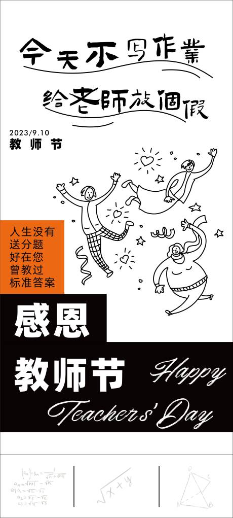 源文件下载【享设计】搜索编号：32900019233601900【教师节海报】