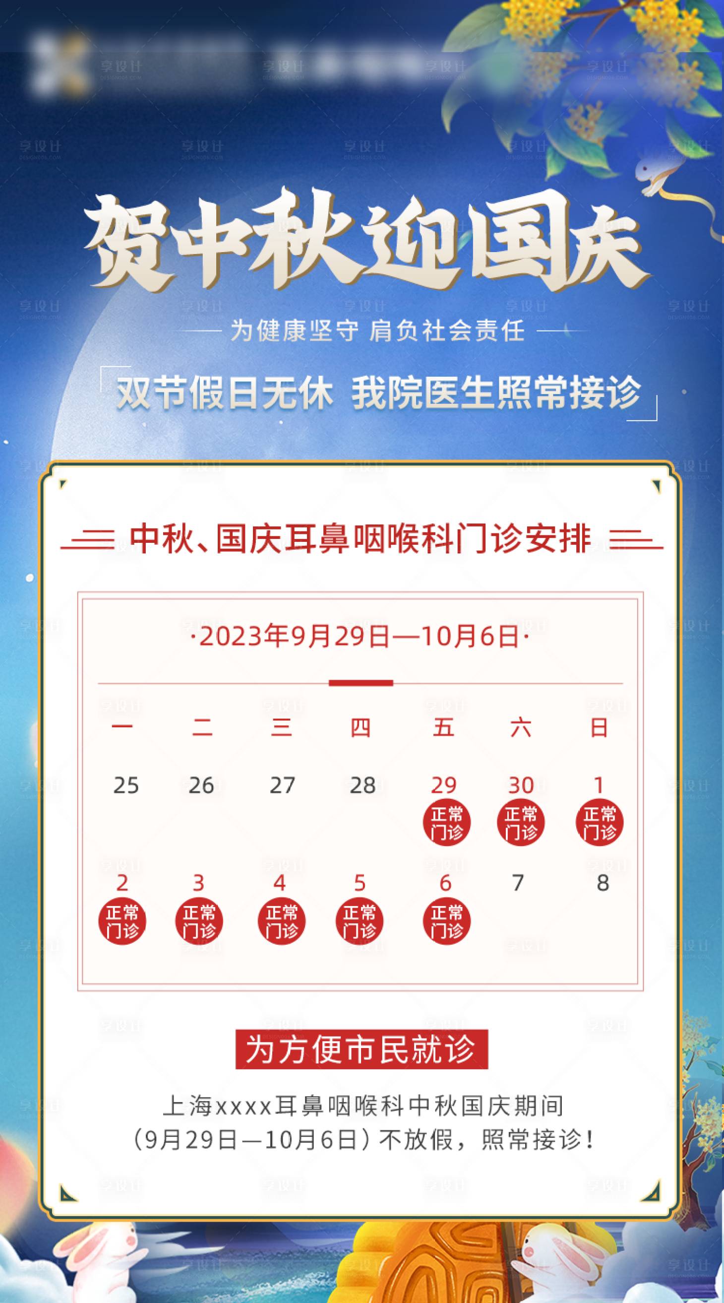 源文件下载【中秋国庆排班表】编号：30260019350214407