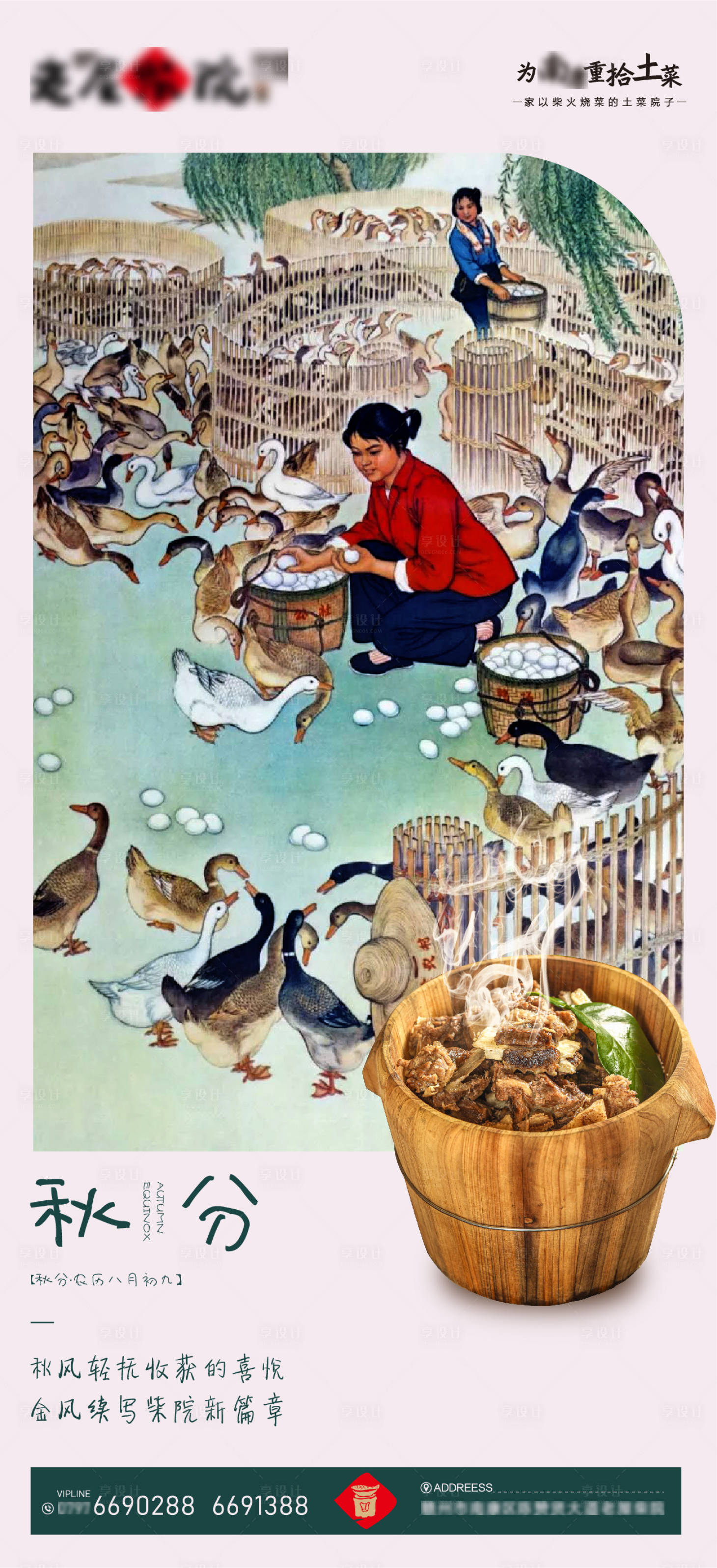 源文件下载【餐饮秋分节气海报】编号：19120019564326212