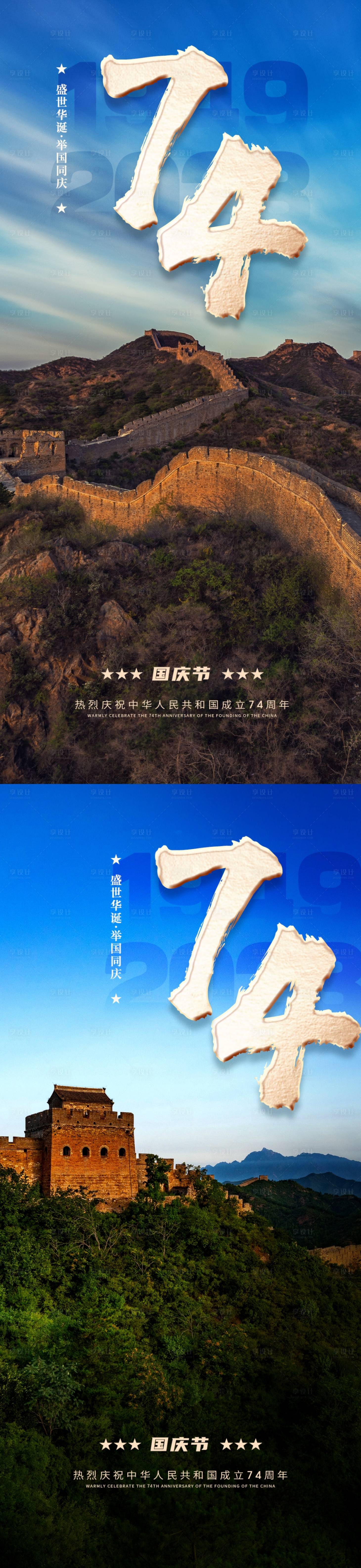 源文件下载【地产国庆节海报】编号：89230019382334359