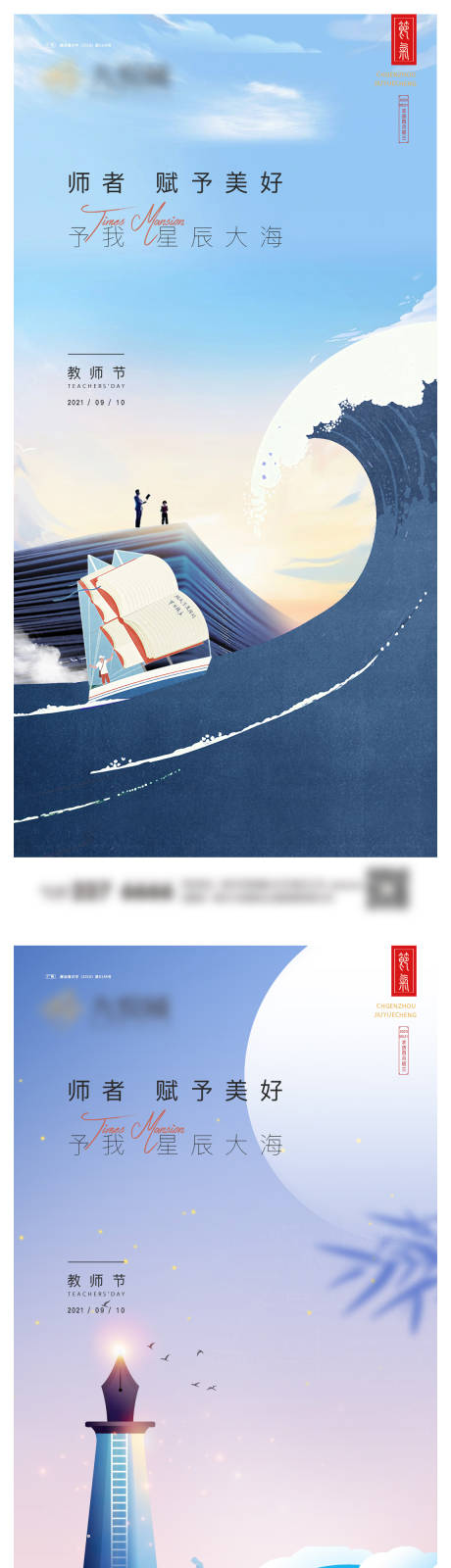 源文件下载【教师节系列海报】编号：21810019185089054